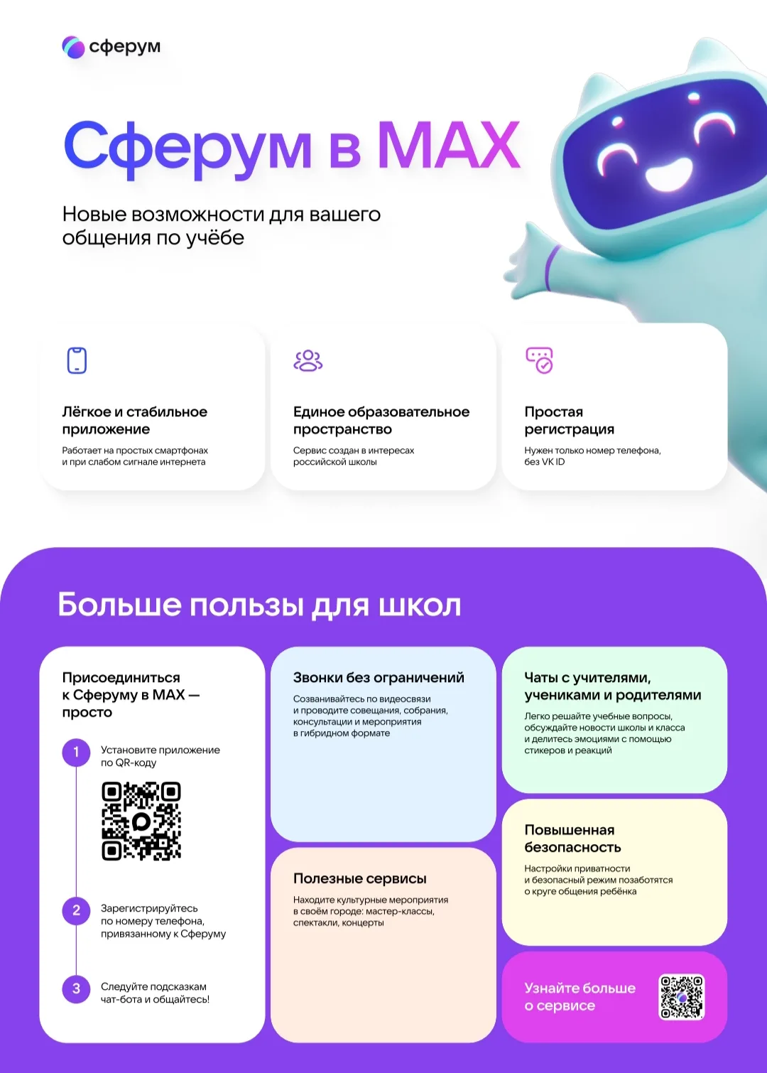 сферум в МАХ.